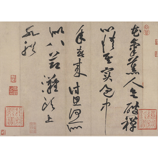 北宋黄庭坚花气熏人帖宣纸画心艺术微喷复制品高清原色法帖装饰画