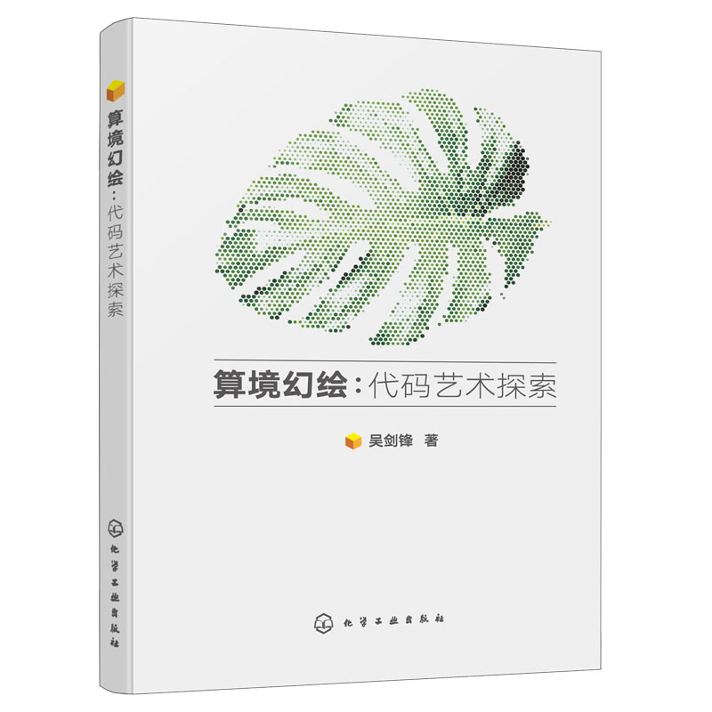 算境幻绘代码艺术探索