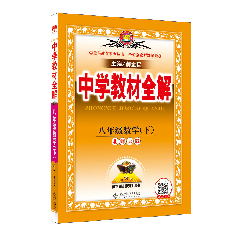 新改版八年级数学北师大