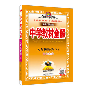 新改版八年级数学北师大