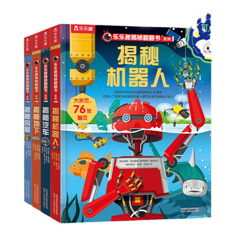 揭秘系列翻翻汽车儿童3d立体书