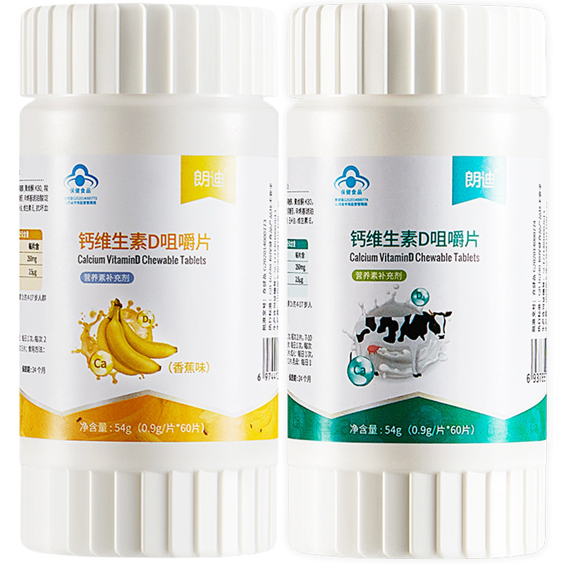 朗迪碳酸钙维生素D3咀嚼片男女性补钙成人儿童孕妇老人钙片旗舰店