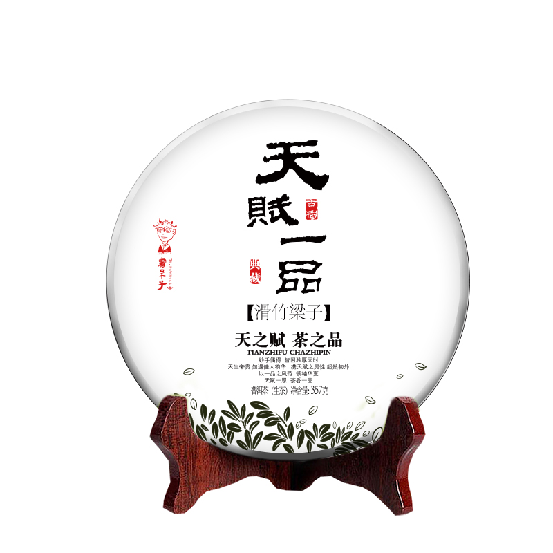 2018天赋一品滑竹梁子古树普洱生茶357g