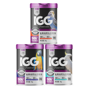 IGG金典滋养丸日常版 鹦鹉鸟粮饲料 玄凤专用粮小太牡丹鸟食主粮