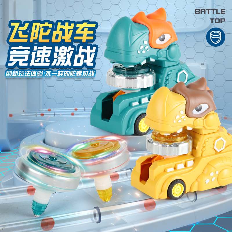 儿童旋转陀螺恐龙车男孩战玩具发光对竞技新奇特合金发射男孩一键