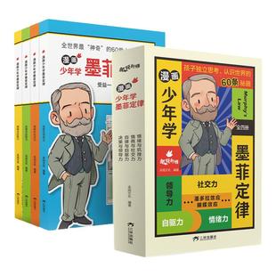 少年战国策漫画版天下无局正版孩子领略传统谋略探索战国培养少年英才为官从商树宏大格局孩子都懂的生存铁律王阳明我给孩子上一课