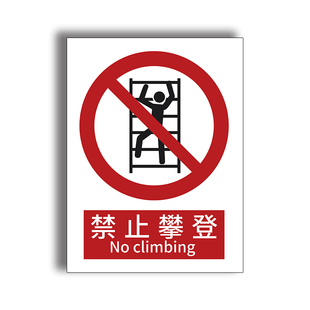 新国标GB2894-2025安全标识牌铝板反光膜警示牌警告安全标志牌指示消防标牌工地施工标语生产车间仓库pvc定做