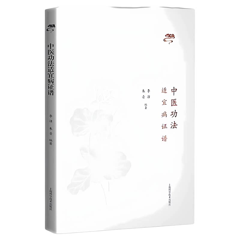 中医健康养生权威科学指南
