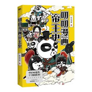 叨叨漫画帝王史 上 叨叨 著 动漫