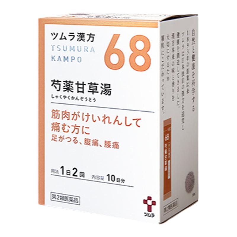 日本津村汉方芍药甘草汤养血调肝健脾肌肉痉挛腹痛腰痛妇科调理