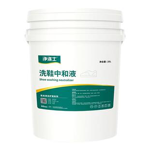净涤士干洗鞋店鞋靴清洁液去污防黄增艳中和液洗鞋厂机专用清洗剂