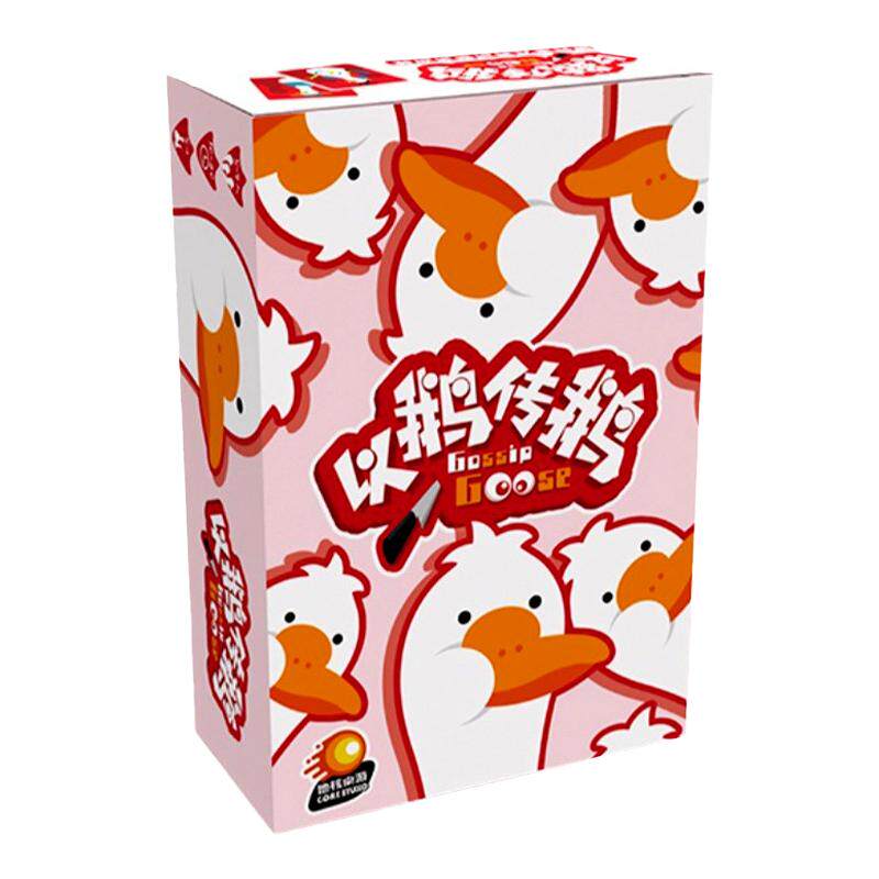 以鹅传鹅桌游推理犯罪欢乐聚会