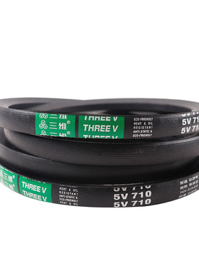 三维三角皮带5V700/5V710/5V720/5V730/5V750/5V760/5V770/5V780