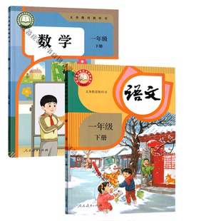 【新华书店】2026新版小学一年级下册语文数学课本人教版正版教材1一年级下册语文数学英语书课本1一下语数英书人教版北师大外研版
