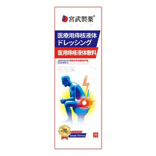 日本痔疮洗液痔疮药膏排行榜第一名痔疮膏消痔软膏女性消肉球凝胶