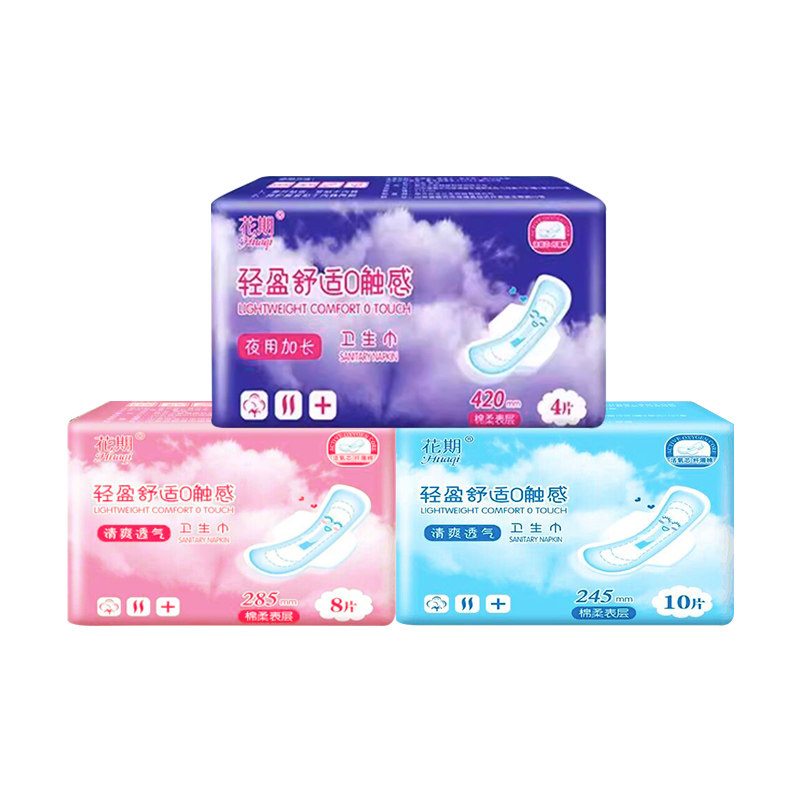 花期卫生巾超薄透气姨妈巾少女学生日夜组合装日用夜用整箱批发