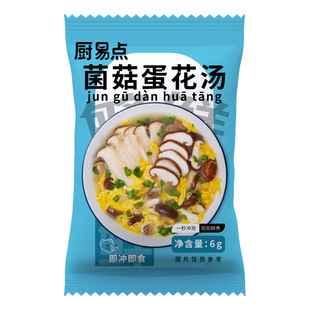 免煮速食冲泡汤早餐预制菜蔬菜汤紫菜蛋花汤速溶汤芙蓉汤包冻干汤