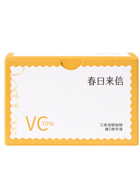 新版3.0vc精华液保湿抗皱紧致