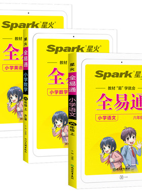 2026春季全易通1-6年级语数英