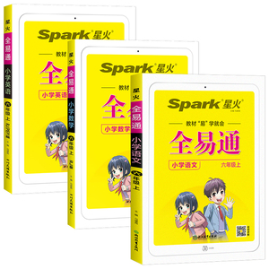 2026春季全易通1-6年级语数英