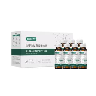 华海元生白蛋白肽口服液升级款7瓶/盒3600ml蛋白质营养补充剂