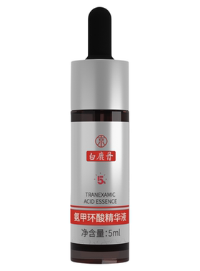 白鹿丹氨甲环酸精华液敏感肌修护