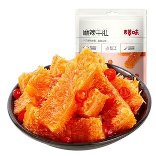 满减-百草味麻辣牛肚80g四川特产香辣味零食熟食麻辣