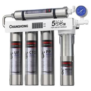 长虹净水器家用直饮五级不锈钢超滤机厨房自来水前置过滤器