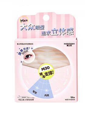 MOTONOZEN/素之然雷达双眼皮贴