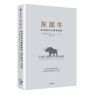 灰犀牛 如何应对大概率危机 米歇尔渥克 著 ChatGPT AIGC  包邮 颠覆认知   中信出版社图书 正版