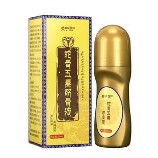 蛇骨五毒筋骨透骨液腰膝关节老寒腿颈椎疼痛脖子僵硬酸痛疏通经络