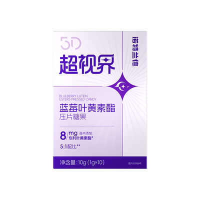 诺特兰德5D超视界蓝莓叶黄素酯