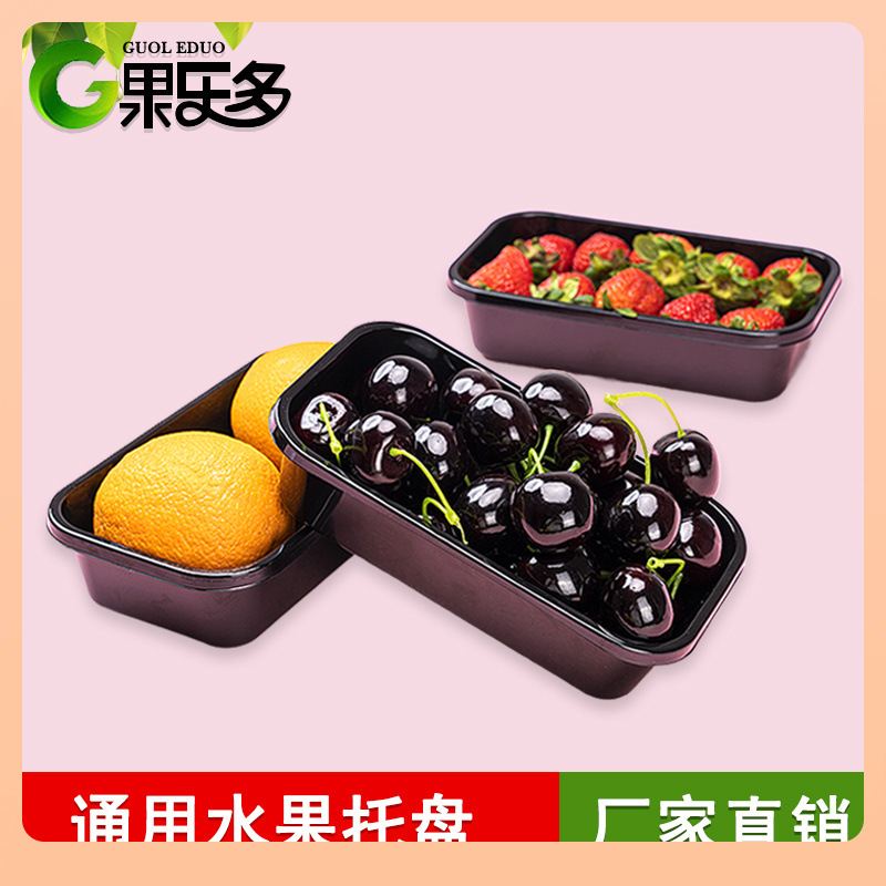 ?一次性水果盒子无盖鲜果塑料2010生鲜切盒托盘打包西瓜黑色