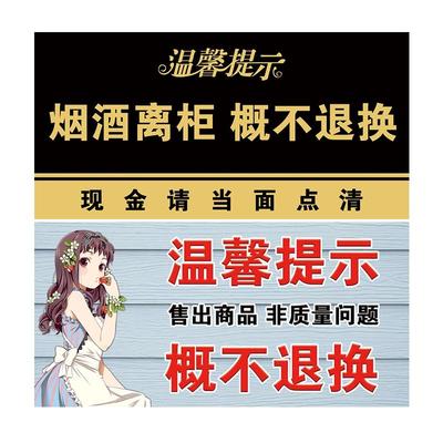 双面桌牌烟酒售出概不退换
