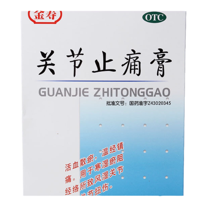 【金寿】关节止痛膏8片/盒