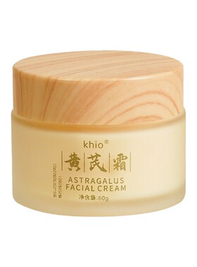 【官方正品】美白去黄提亮黄芪霜