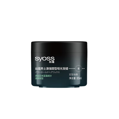 丝蕴哑光发蜡激强塑型男定型蓬松