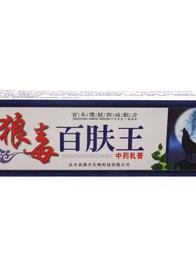 祺洲狼毒百肤王外用草本乳膏