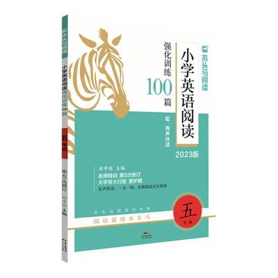 阅读力测评语文强化训练2025新版