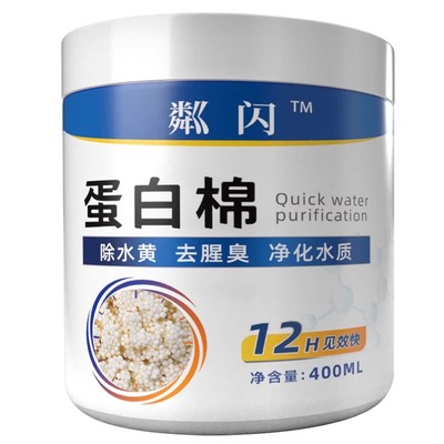 粼闪水族蛋白棉鱼缸去黄水克星