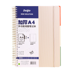得力佳PP软线圈本a4美式大线圈本四孔活页本a5网格本多功能大学生可撕记事本加厚高颜值本子思维导图笔记本