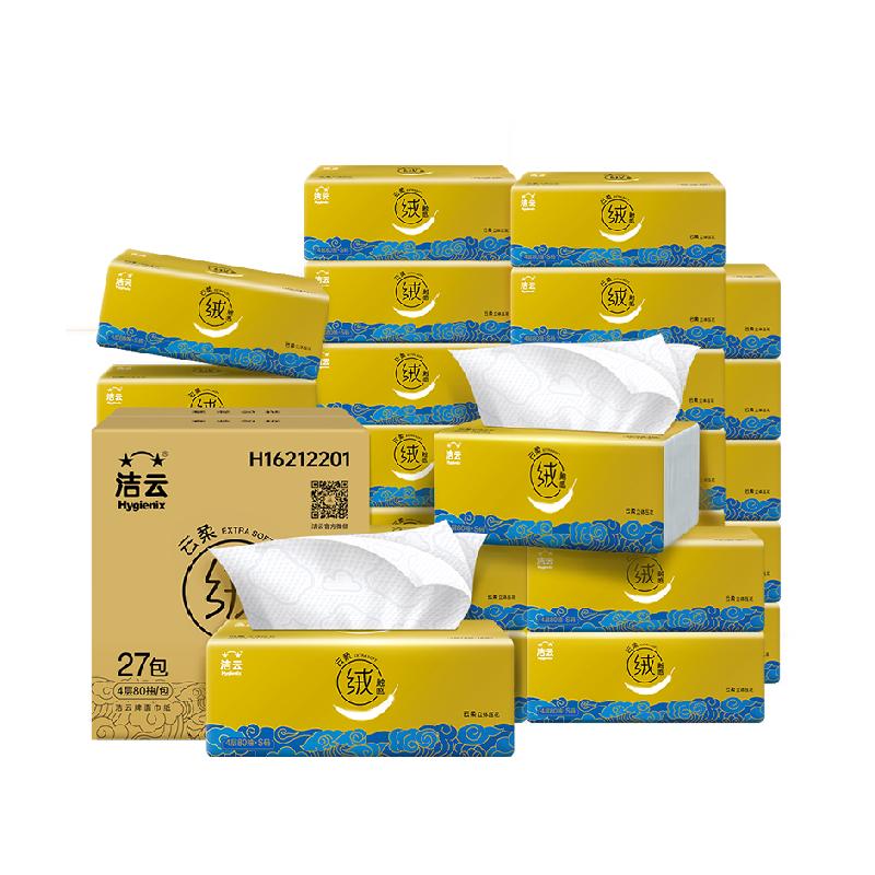 包邮洁云云柔绒触感立体压花抽纸4层80抽27包国潮柔软亲肤面巾纸