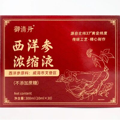 西洋参浓缩液原浆|超2000次加购