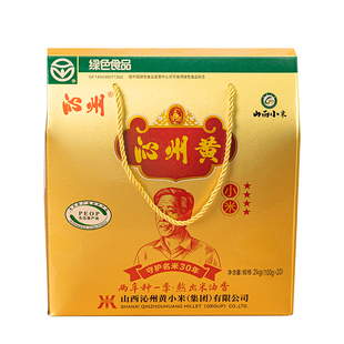 沁州黄小米2kg礼盒小黄米五谷杂粮小米粥粟米山西小米年货礼盒