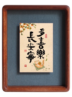 事事如意书法国画摆台柚木沙比利