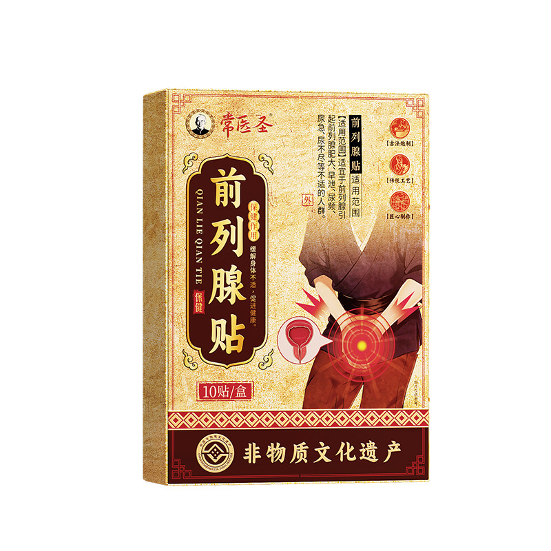 前列腺炎热敷贴专理疗药贴用特官方旗舰店效尿频尿急夜尿多次数多