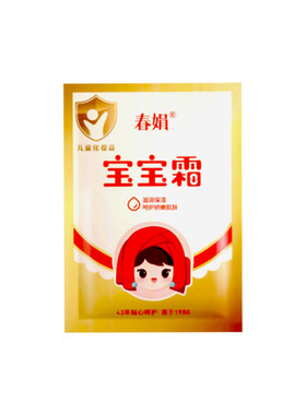 春娟滋润保湿温和儿童面霜