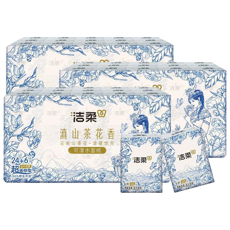 洁柔自然无香手帕纸4层90包