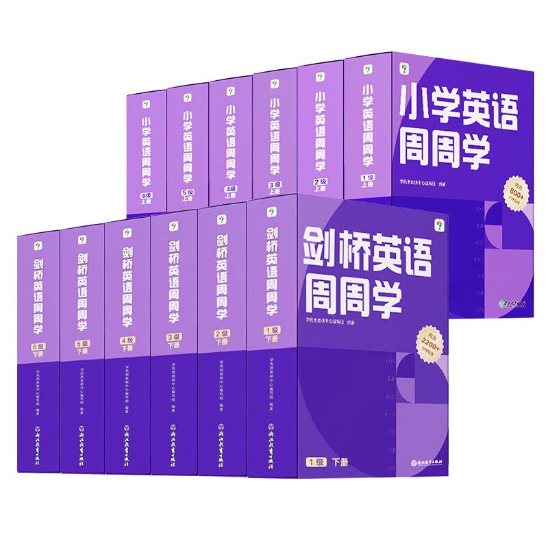 学而思剑桥英语周周学