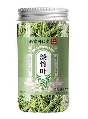 南京同仁堂淡竹叶中药材泡水熬夜养生茶石竹叶茶新鲜嫩芽官方正品